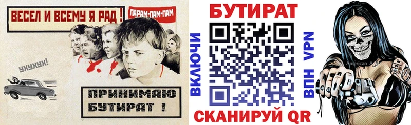 БУТИРАТ BDO  Кириши 